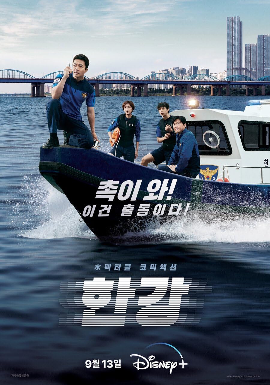 مسلسل شرطة نهر هان Han River Police الحلقة 4 مترجمة